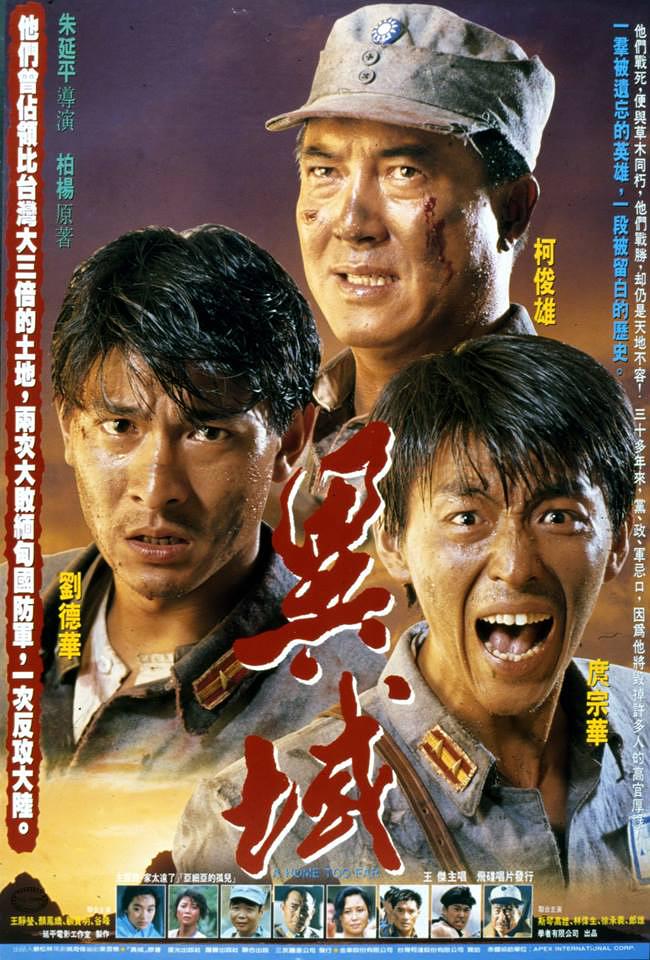 电影《异域》插曲--《家太远了》王杰