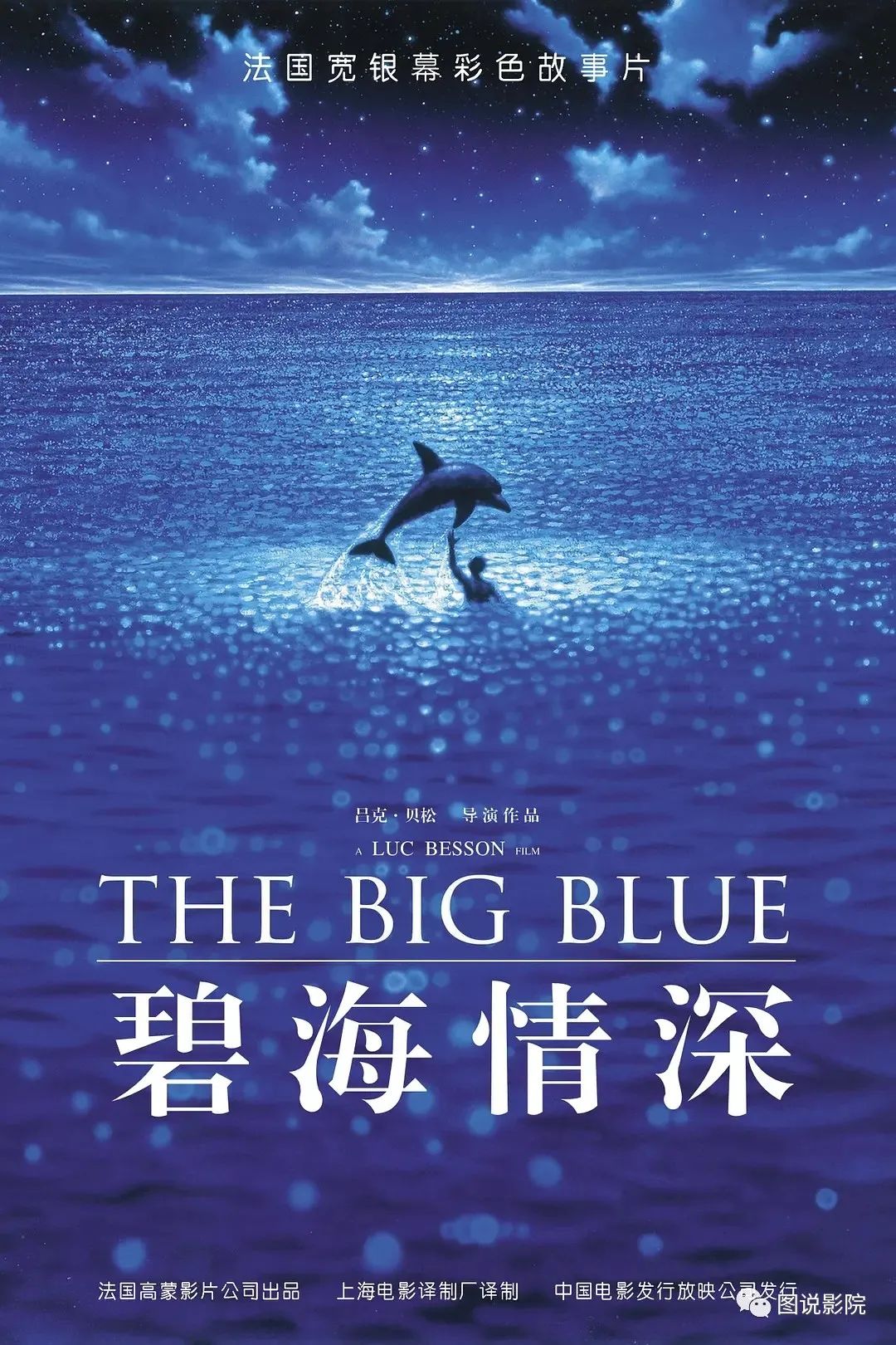 电影《碧海情》预告片