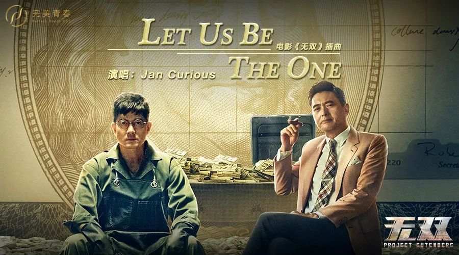 电影《无双》主题曲--《Let Us Be The One》Jan Curiou