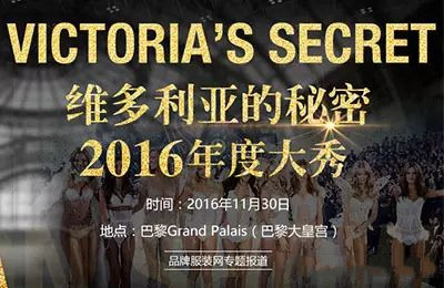 维多利亚的秘密2016时装秀 （Victoria's secret Fashio