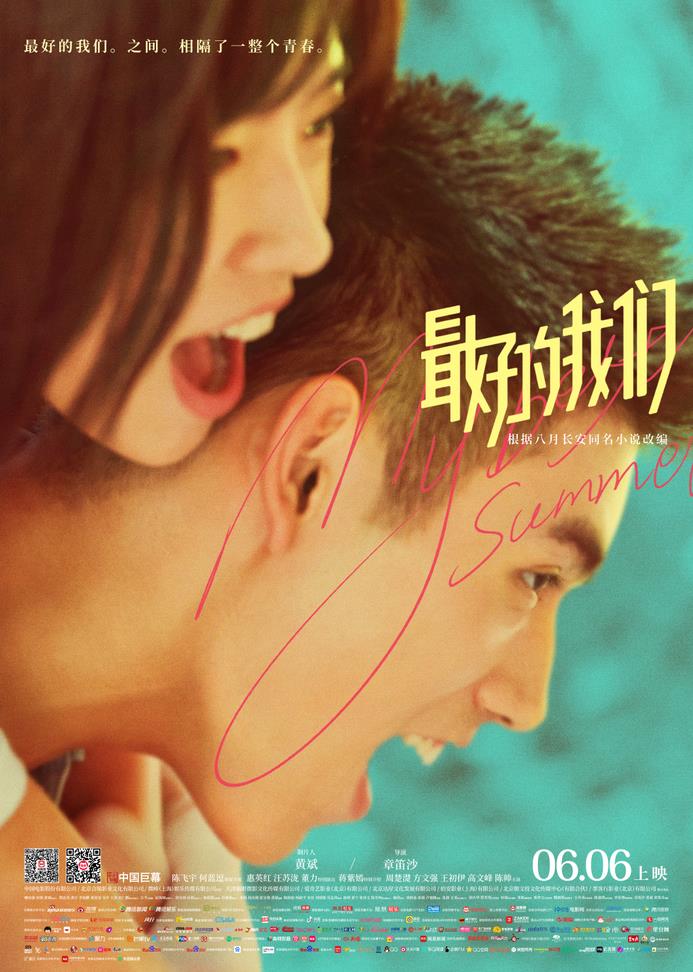 电影《最好的我们》毕业季主题曲--耿 （汪苏泷）
