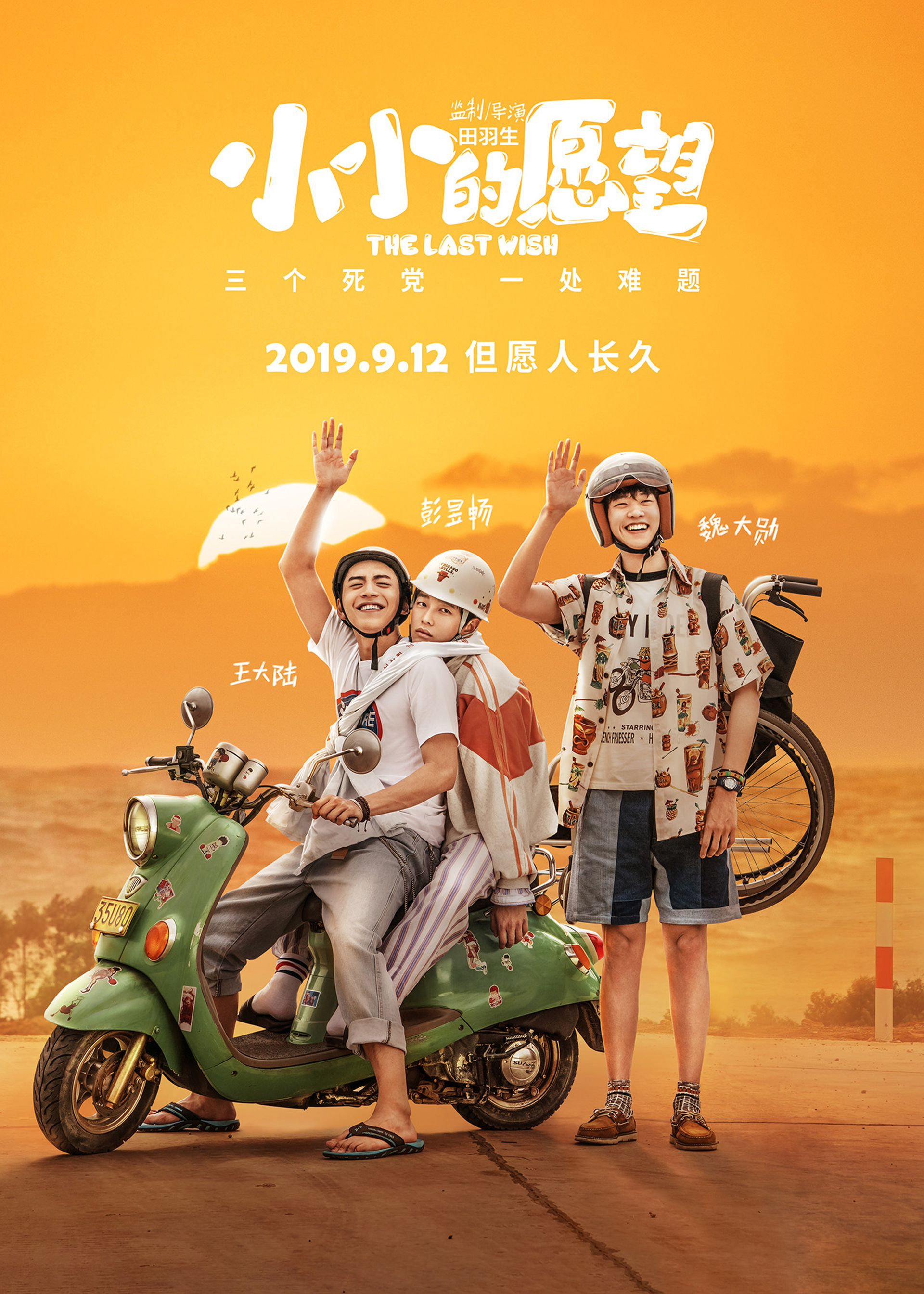 电影《小小的愿望》主题曲--《最后不会有悲伤》