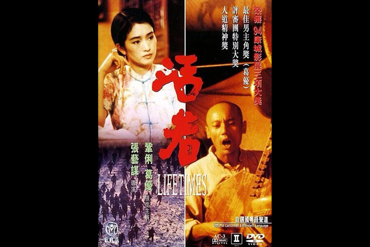 电影《活着》配乐