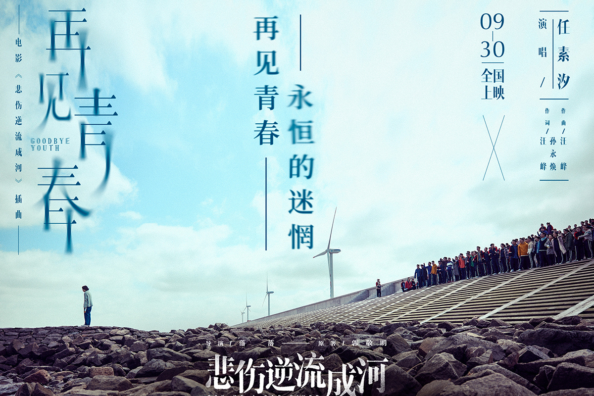 电影《悲伤逆流成河》主题曲--《如河》张韶涵