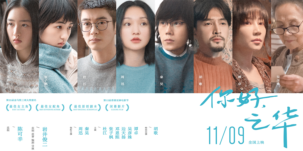 电影《你好，之华》主题曲--《样子》周迅