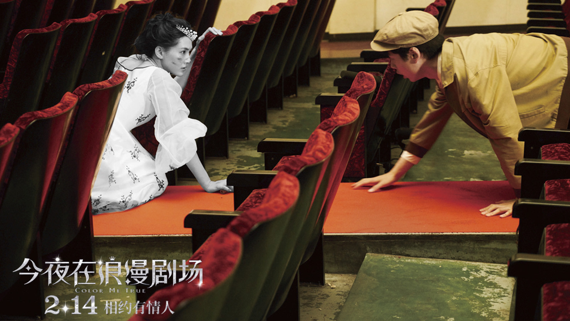 电影《今夜在浪漫剧场》主题曲--《奇迹》CheNelle
