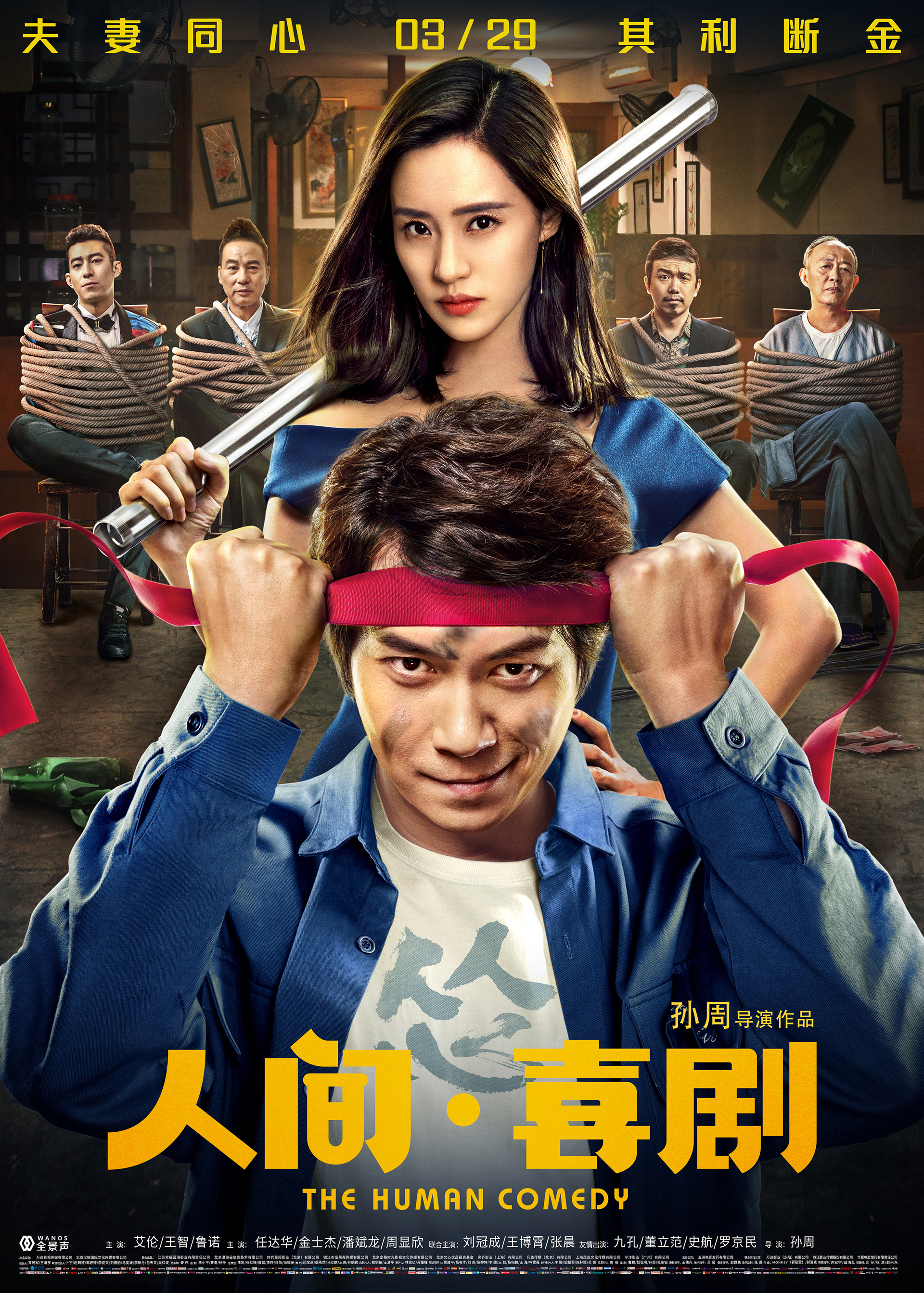 电影《人间·喜剧》片尾曲--《像我这样的人》