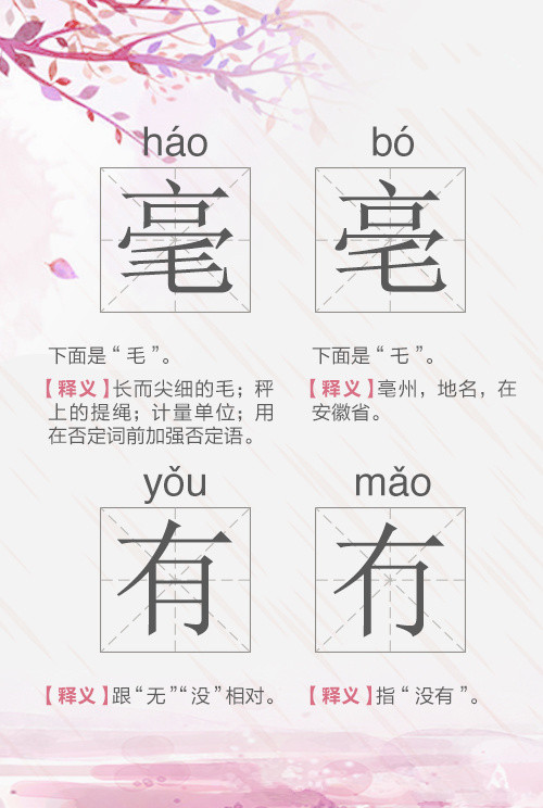 42个“撞脸”汉字