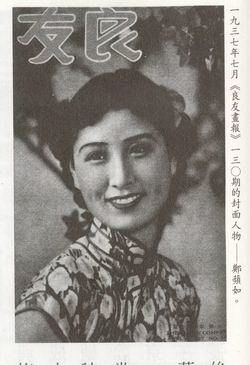 民国杂志良友封面