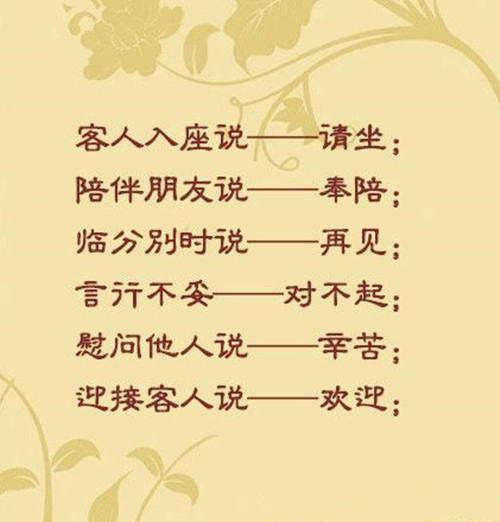 日常常用谦辞敬语