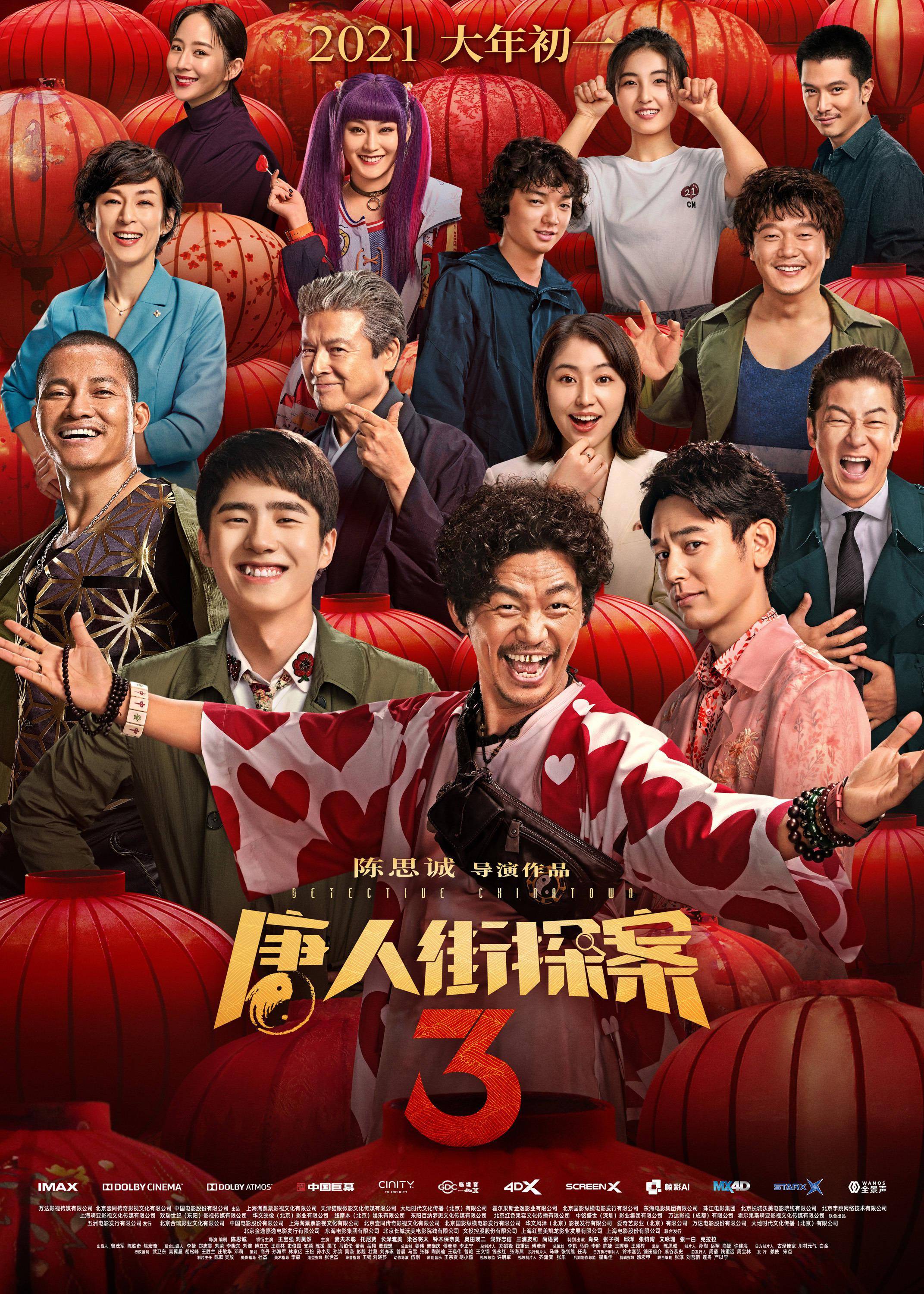 电影《唐人街探案3》插曲--《On My Way》萨吉