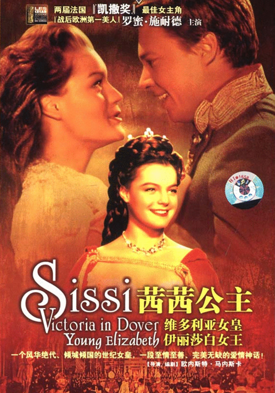 2009年电影《茜茜公主》中一见钟情及婚礼合集