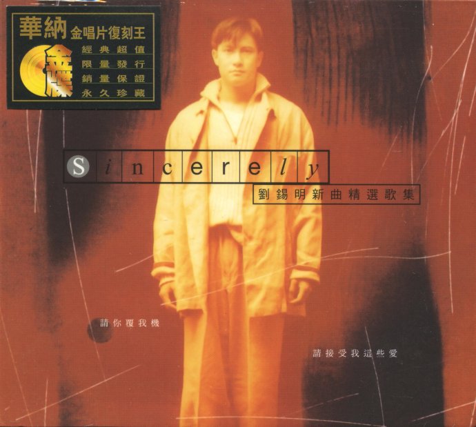 刘锡明《海角天涯》