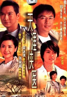 电视剧《天涯俠医》片頭曲--《爱亦近》（林峰）