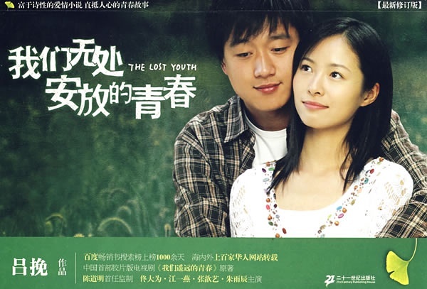 电视剧《我们无处安放的青春》插曲--《我还在这里》（江一燕）