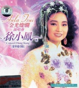 徐小凤《卖汤圆》（1981星光熠熠劲争辉）