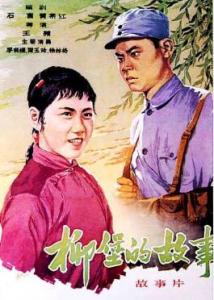 电影《柳堡的故事》插曲--《九九艳阳天》张振富 / 耿莲凤