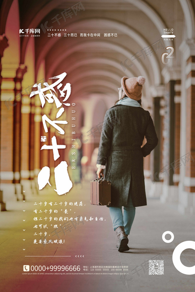 电视剧《二十不惑》片尾曲--《年少的歌》（任然）