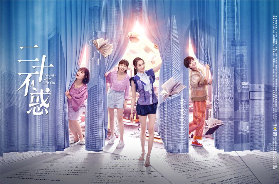 电视剧《二十不惑》主题曲--《我们》