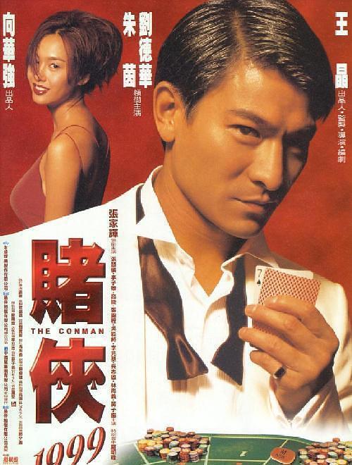 电影《赌侠1999》主题曲--《浪子心声》
