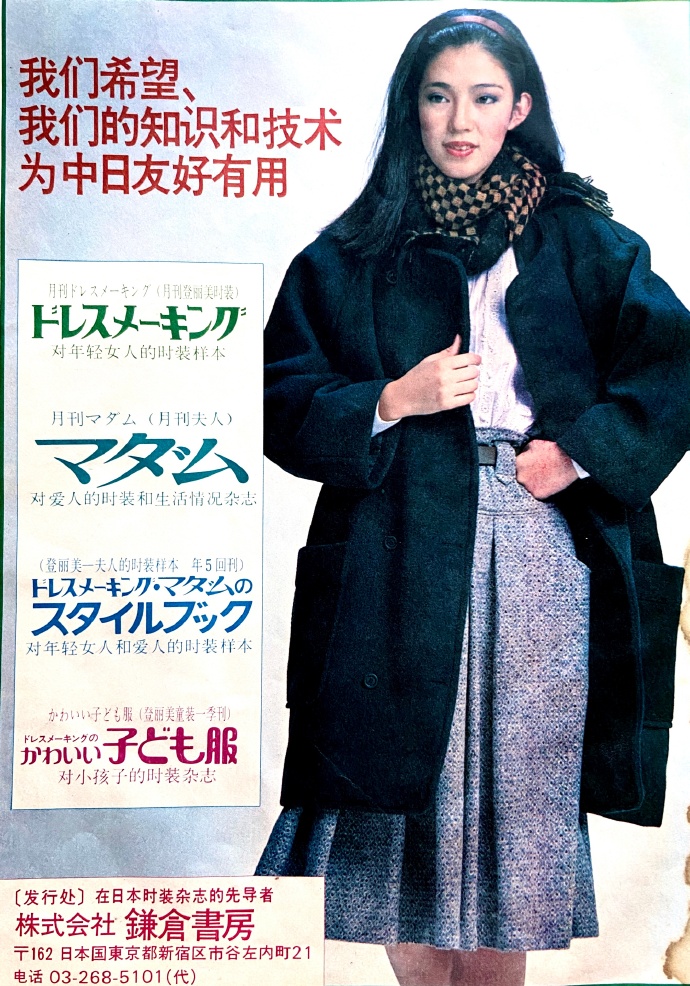 1982年 杂志《时装 》彩页