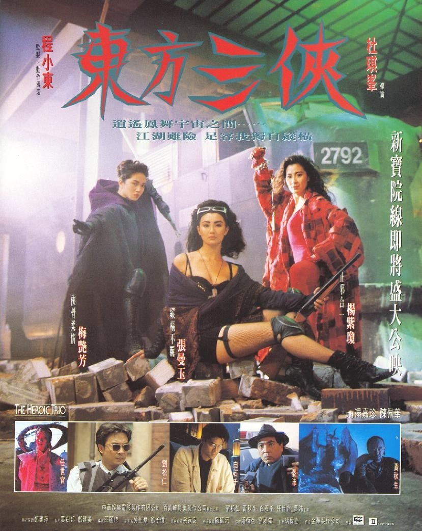 电影《东方三侠》插曲--《女人心》梅艳芳
