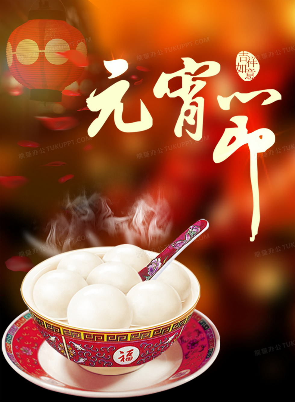 元宵节的传说