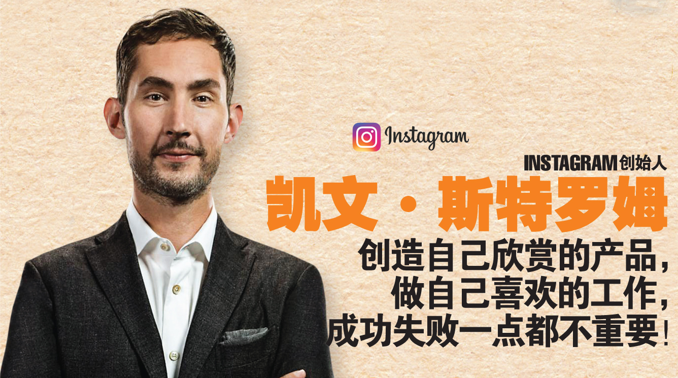 斯坦福造就的亿万富翁--凯文-斯特洛姆