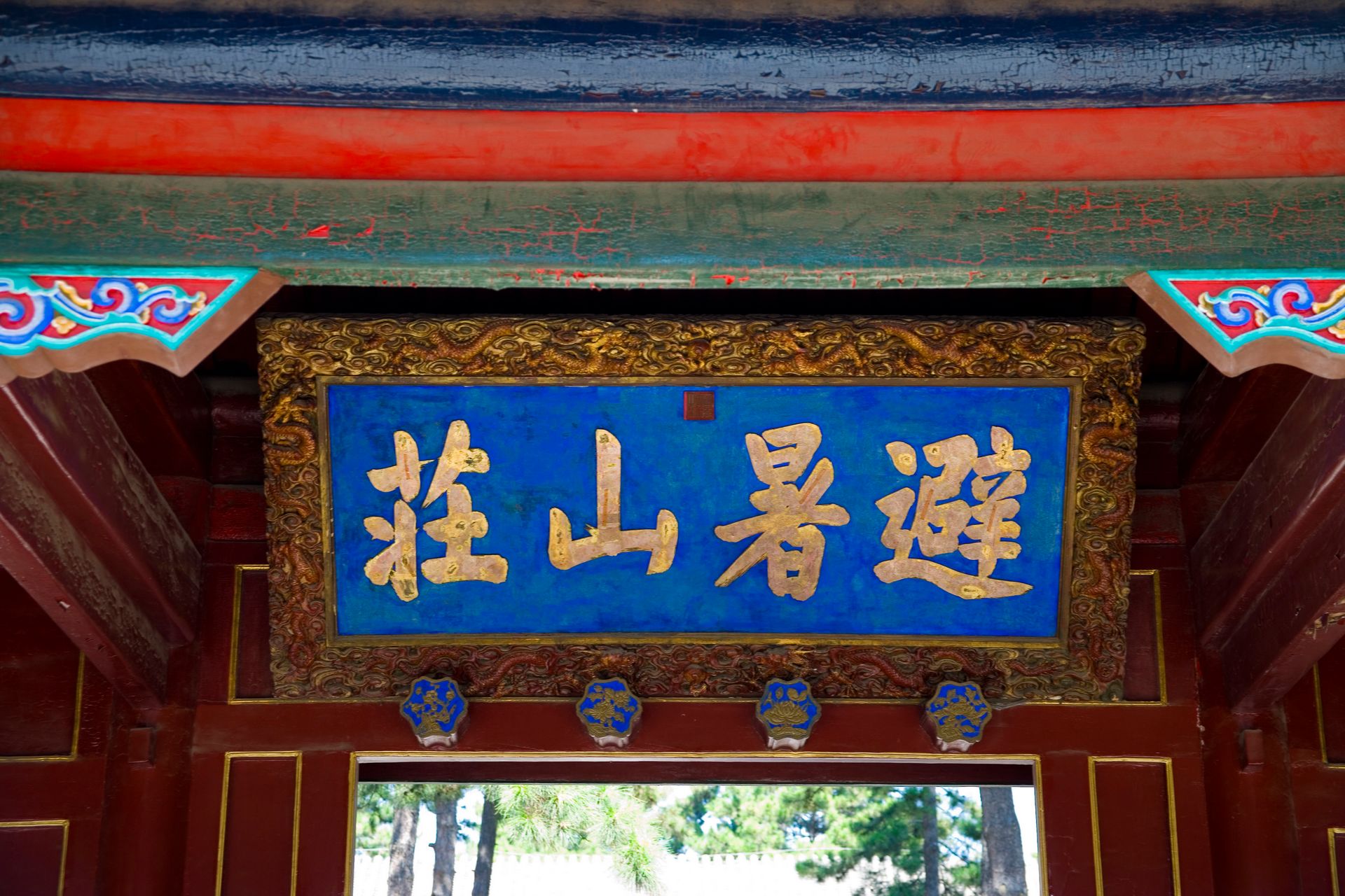 承德避暑山庄  满族皇家的夏宫