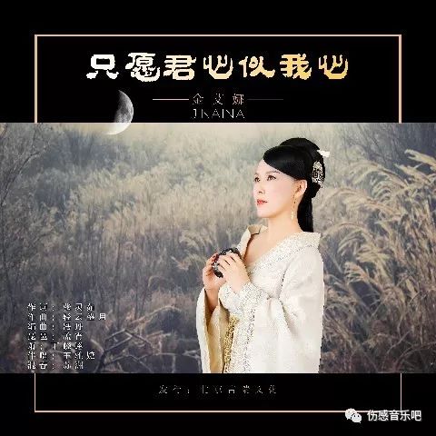 金艾娜演唱《只愿君心似我心》