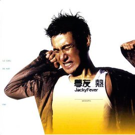 张学友《我真的受伤了》