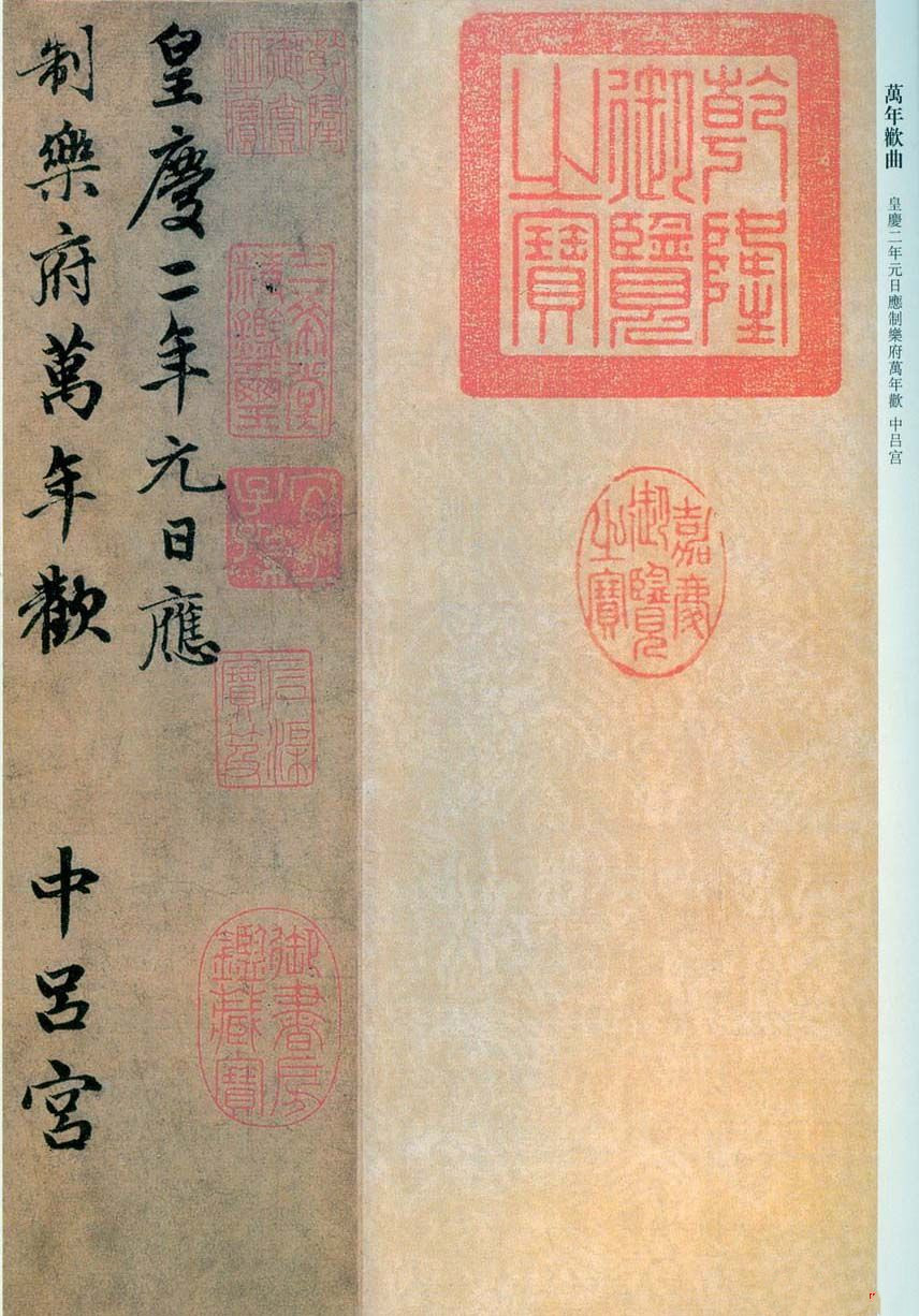 趙孟頫《万年欢曲》