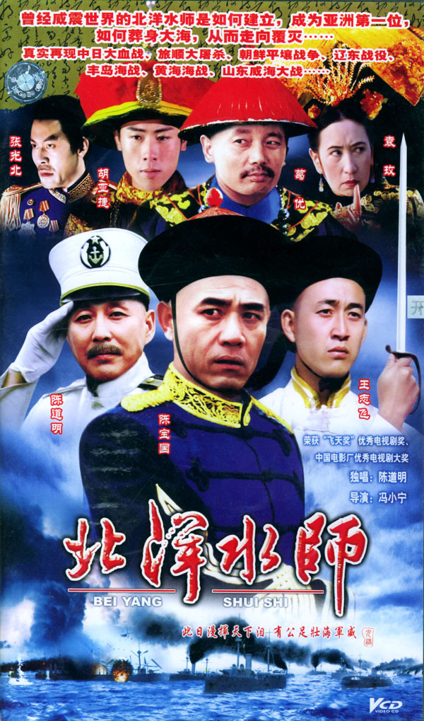 1992年电视剧《北洋水师》主题曲--《东方有一片海》