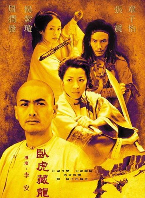 电影《卧虎藏龙》主题曲--《月光爱人》李玟