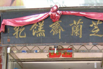 塘沽当地美食