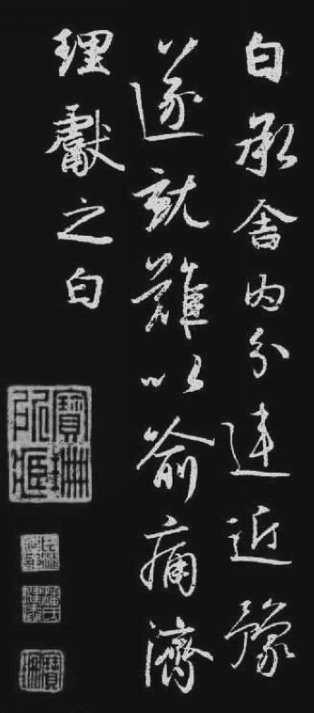 张学良收藏的古书画