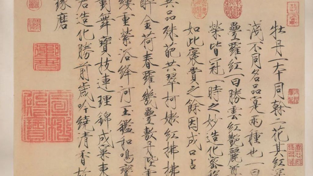 北宋徽宗赵佶瘦金书《牡丹诗帖》