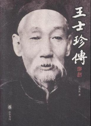 北洋三杰之首王士珍