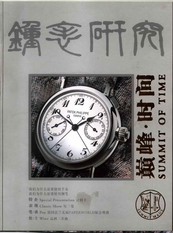 中国最贵的10本杂志
