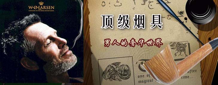 世界十大烟斗品牌