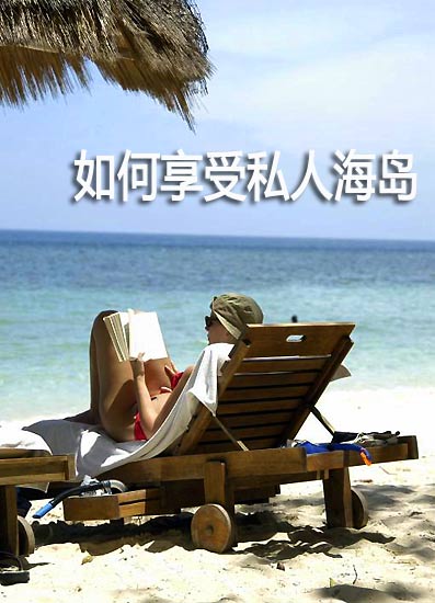 私人海岛采购指南