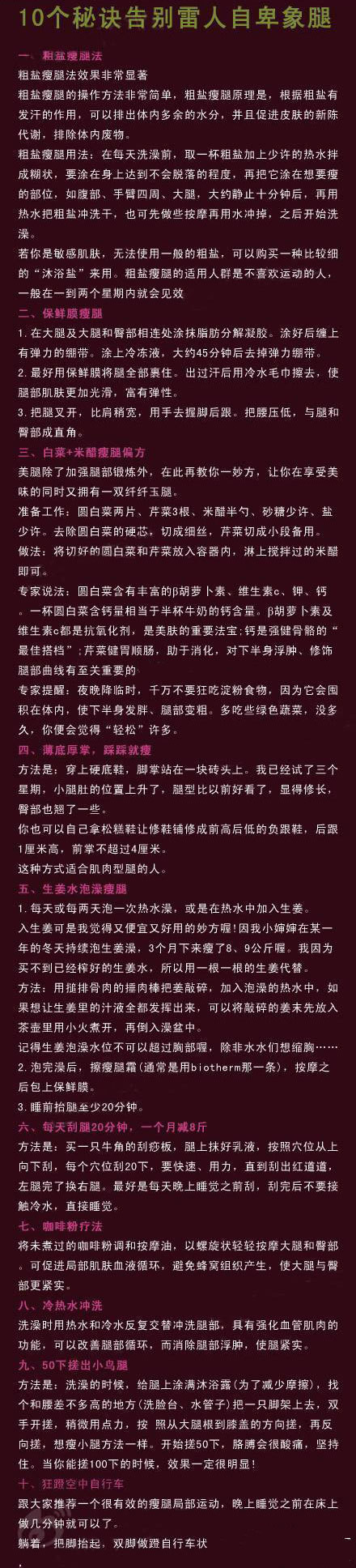 各种瘦腿方法大全