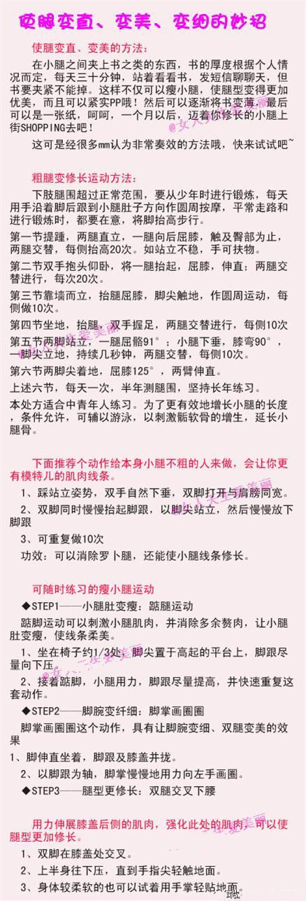 怎样能使腿变直？变美？变细