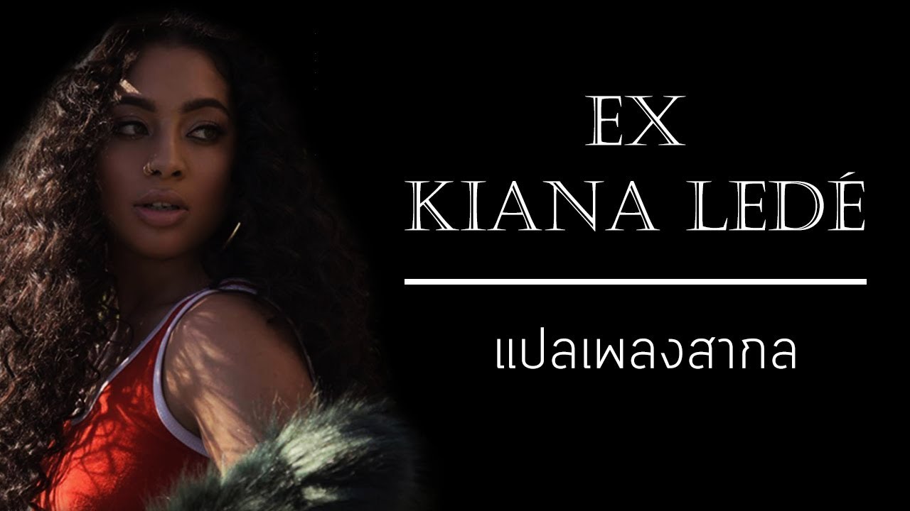 Kiana Ledé《EX》(Live)