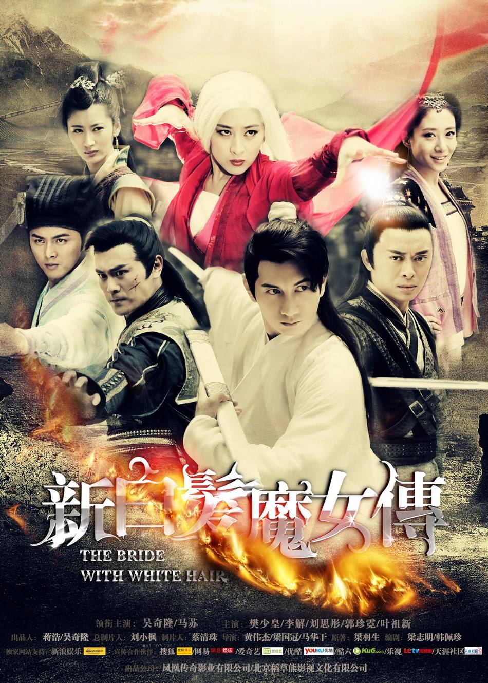 电视剧《新白发魔女传》片尾曲--《流恋》吴奇隆、严艺丹