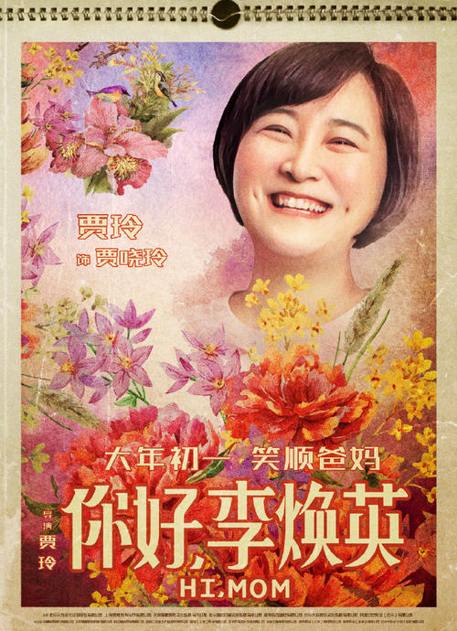 电影《你好李焕英》主题曲--《萱草花》张小斐