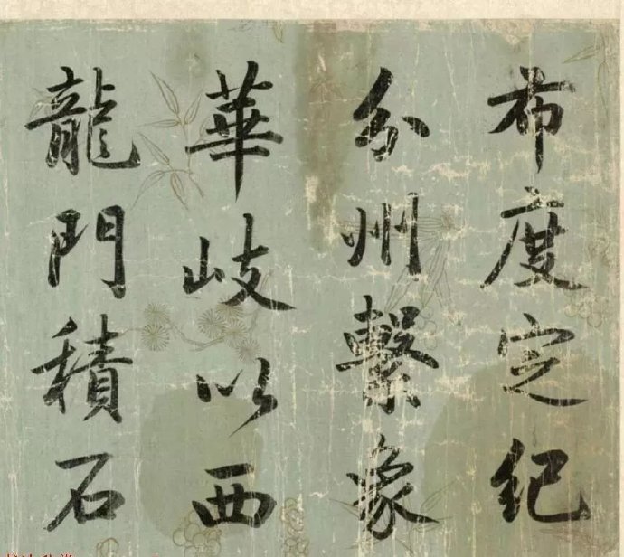 清代成亲王行楷书《春官疏卷》