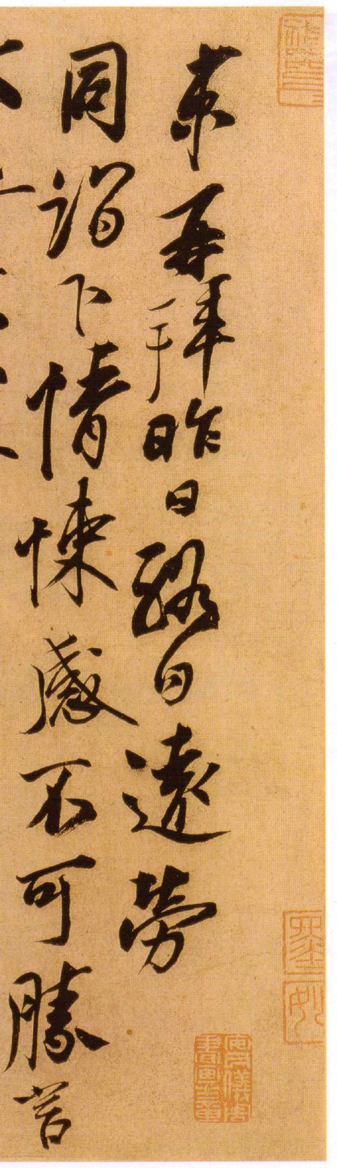 蔡京《节夫帖》