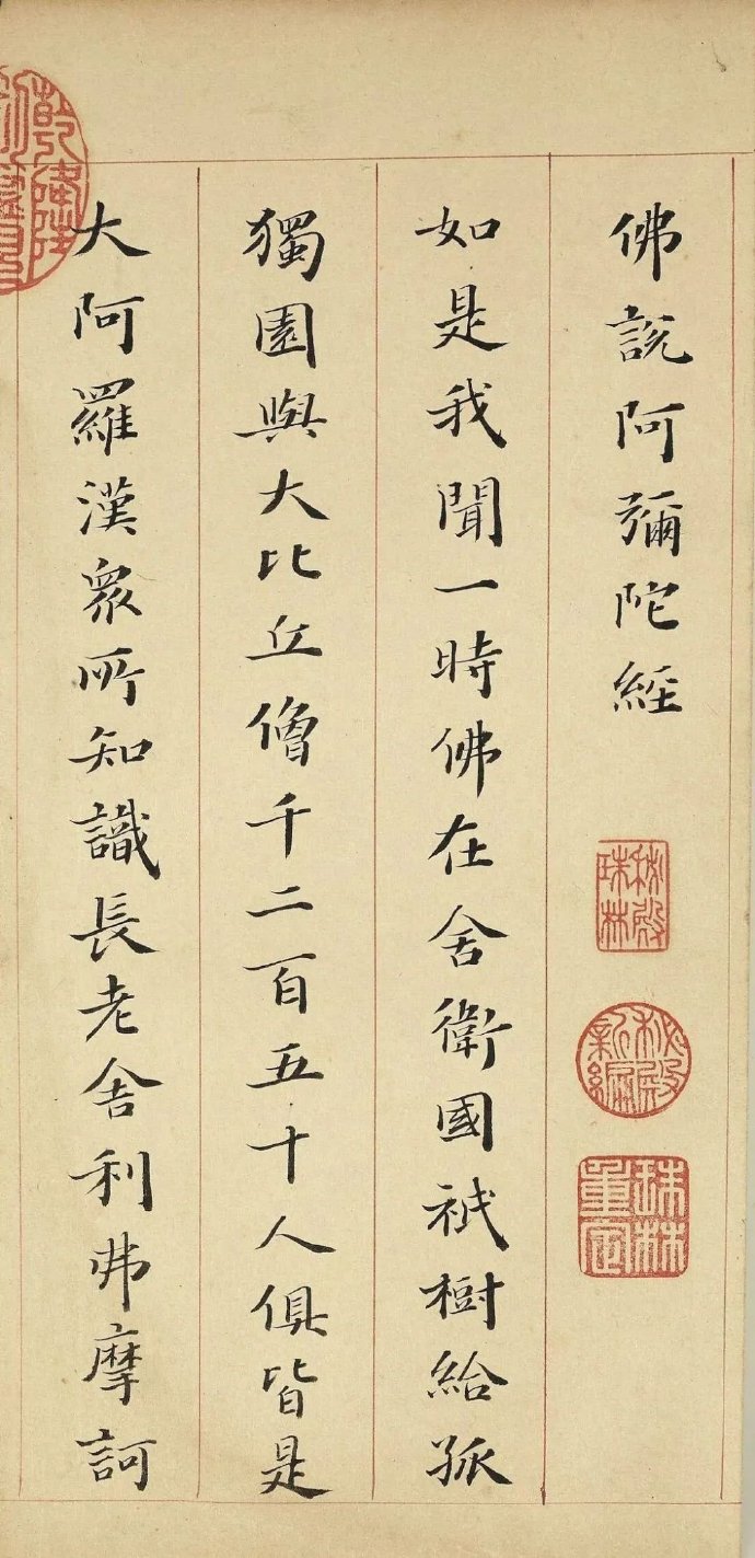 明代李流芳小楷《妙谛函三册》