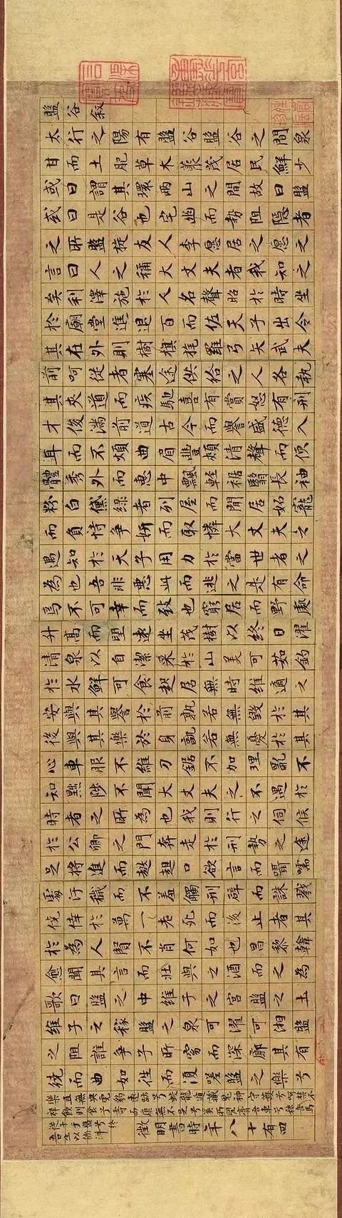 文徵明小楷《盘谷叙》